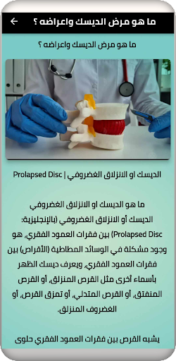 علاج الدسك Screen 2