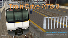 Train Drive ATS 3のおすすめ画像1