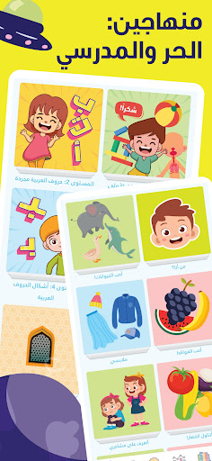 Amal Encyclopedia in Arabic Screen 2