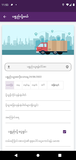 Android application Arrow Delivery Service - ADS screenshort