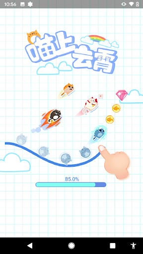 Android application CatsintheSky screenshort