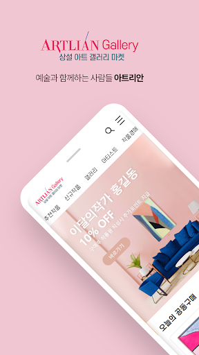 아트리안 Screenshot 1 - AppWisp.com