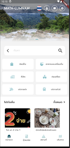 MaTa-LumNam (มาตะ ลุ่มน้ำ) Screen 2