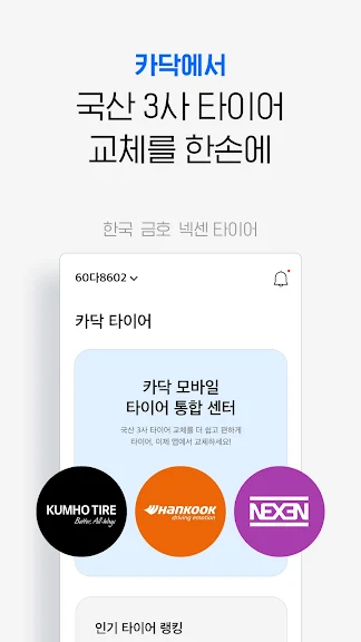 카닥 - 수리비 조회, 타이어, 엔진오일, 보험_3