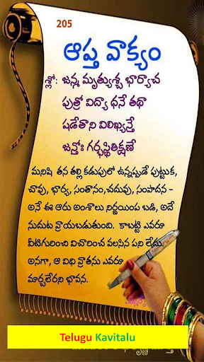 Android application Telugu Kavithalu Collection screenshort