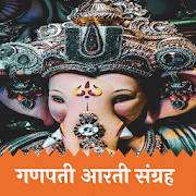 Ganpati Aarti | गणपती आरती