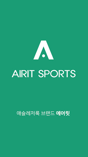 에어릿 Screen 2