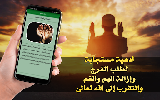 دعاء الفرج و إزالة الهم مستجاب Screen 3