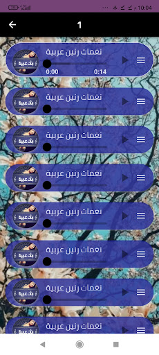 نغمات عربية مشهوره بدون نت Screen 2