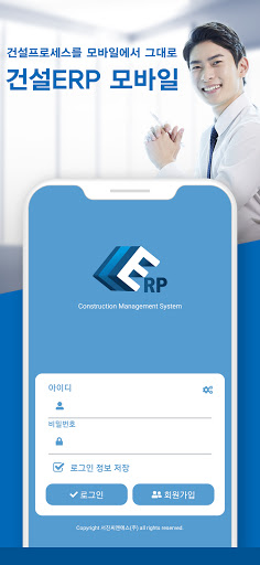 Android application 서진 건설ERP screenshort