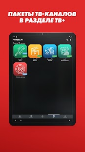 ViNTERA TV - Онлайн ТВ и  IPTV Screenshot