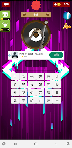 台灣猜歌金曲(3) Screen 2