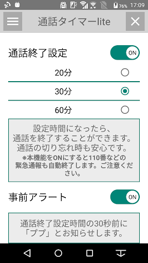 Android application 通話タイマーlite　-通話自動切断アプリ- screenshort