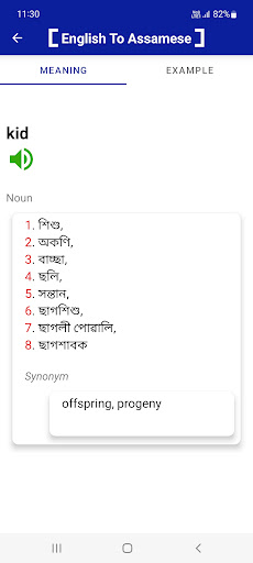 Android application English To Assamese Dictionary screenshort