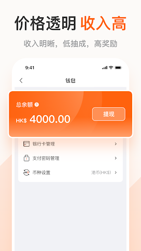 粤港回头车司机 Screen 3