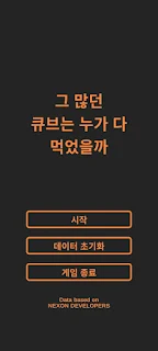 그 많던 메소는 누가 다 먹었을까