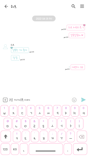 카카오톡 테마 - 하트 테두리 톡_코튼 캔디 Screen 3