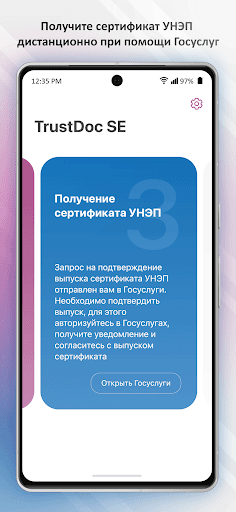 TrustDoc SE Screen 2