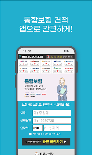 의료실비보험비교사이트-암보험,태아보험,어린이보험,운전자 Screen 2