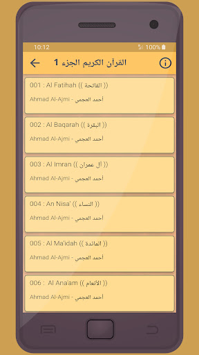 احمد العجمي القرءان الكريم Screen 2