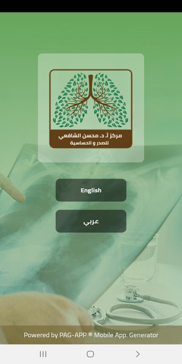 مركز أ.د. محسن الشافعي - 1.1.3 - (Android)