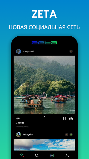Android application Zeta - фотографии и общение screenshort