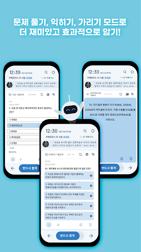 틈틈봇-주택관리사 잠금화면에서 기출문제 자동학습