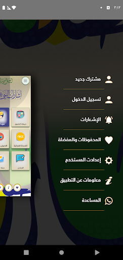 إشارات النبي Screen 2