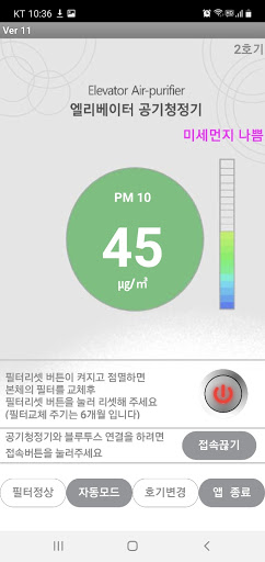 OTIS 엘리베이터 공기청정기