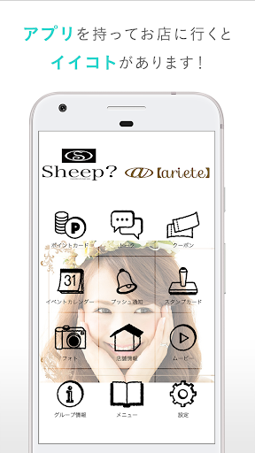 Sheep（シープ）／ariete（アリエーテ） Screen 2
