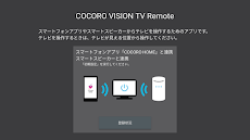COCORO VISION TV Remoteのおすすめ画像1