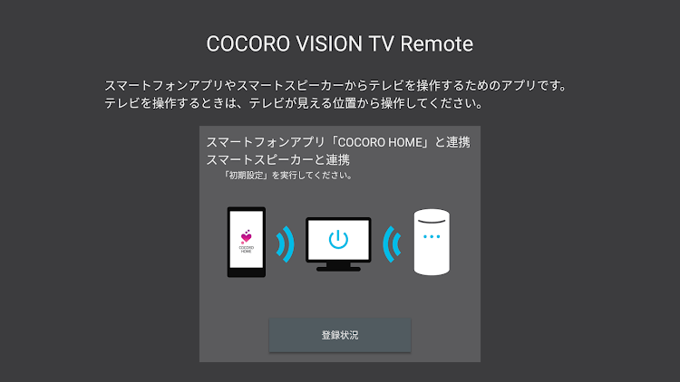 COCORO VISION TV Remote - New - (Android)