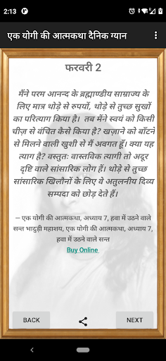 एक योगी की आत्मकथा दैनिक ग्यान Screen 2