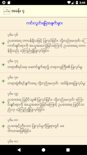 The Penal Code (ရာဇသတ်ကြီး) Screen 3