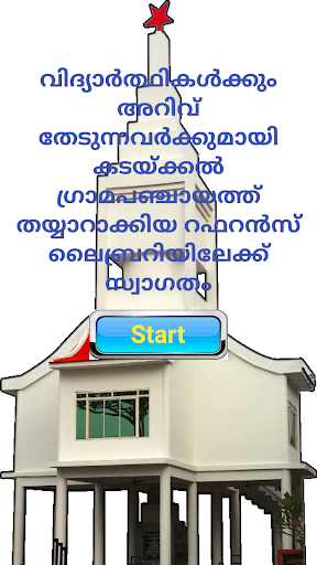 Kadakkal Panchayath Library Screenshot 1 - AppWisp.com