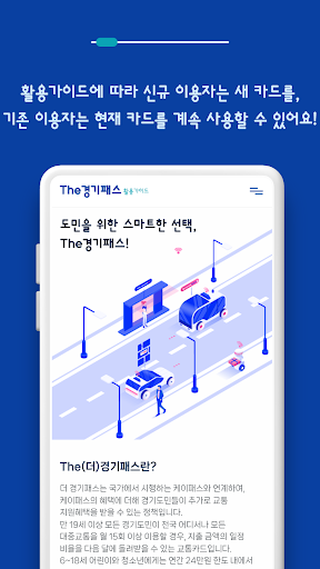 더 경기패스 활용 가이드 - 대중교통 Screen 2