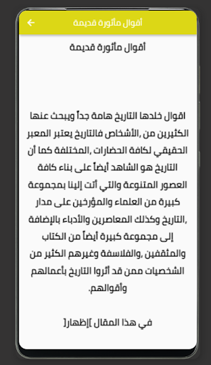 اقوال خلدها التاريخ - حكم Screen 2