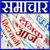 Hindi News All Hindi Newspaper icon