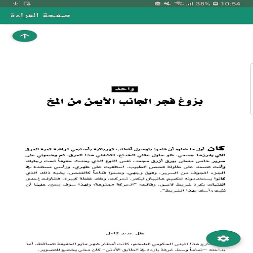 افضل الروايات الرومانسية Screen 2