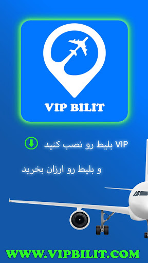 Android application بلیط vip I خرید بلیط هواپیما screenshort