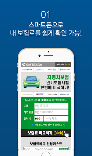 자동차보험가족한정범위 대인배상2 노인 키로수 무사고 Screen 2