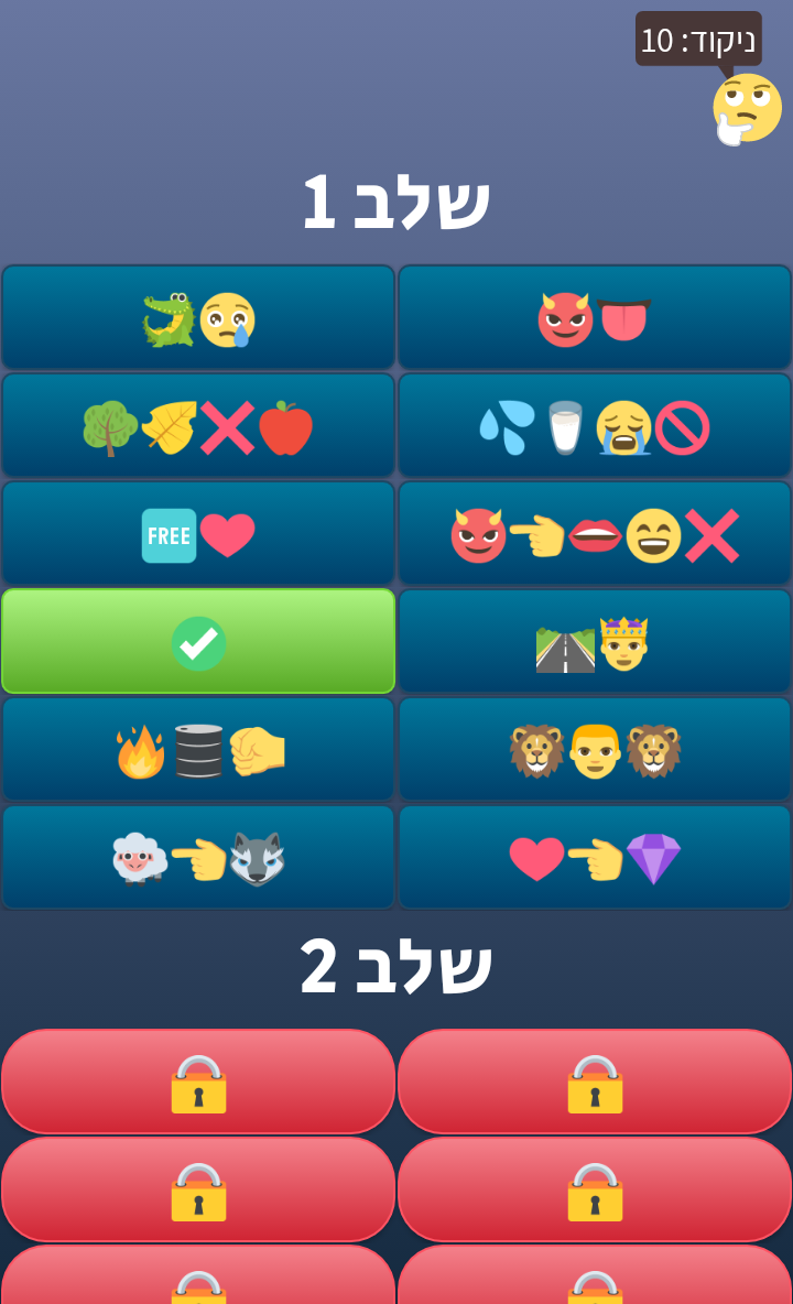 Android application פתגמים - חידון טריוויה אימוג'י‎ screenshort