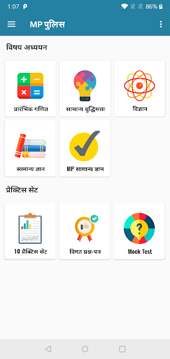 MP Police Constable Exam 2023 Screen 2