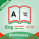 Cover Image of डाउनलोड English To Bangla Dictionary  APK