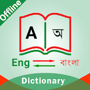 Top 40 Books & Reference Apps Like English To Bangla Dictionary - Best Alternatives