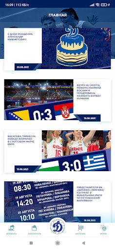 ВК Динамо Screen 2