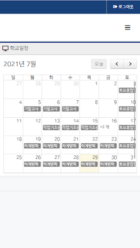 합덕제철고등학교 Screen 3