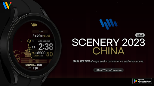 Android application 샘워치 Scenery 2023 China screenshort