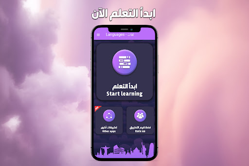تعلم جميع اللغات بدون نت Screen 2