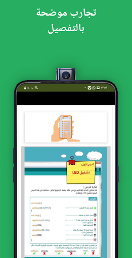 علم نفسك الاردوينو Screen 3